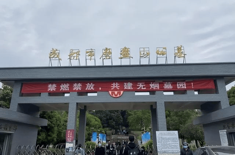 成都公墓咨询